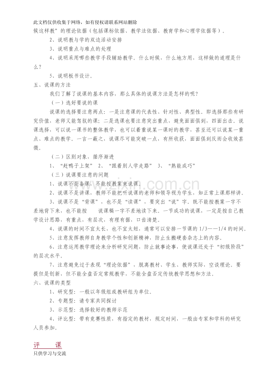 教师怎样说课评课讲解学习.doc_第3页