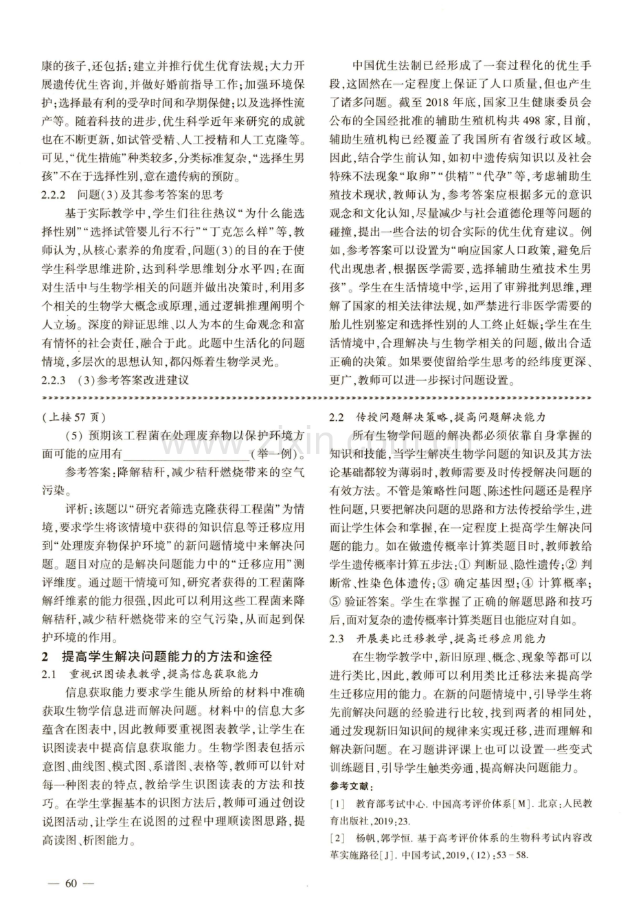 高中生物学科关键能力之解决问题能力的测评维度探析.pdf_第3页