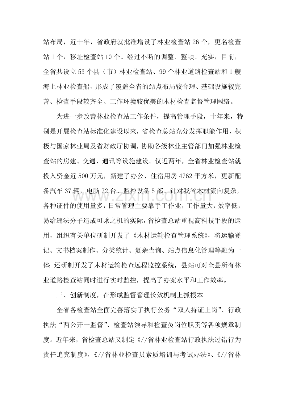 省林业检查总站治乱工作事迹材料.doc_第2页