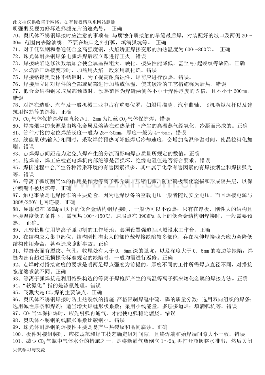 焊工技能大赛理论复习题..教学文案.doc_第3页