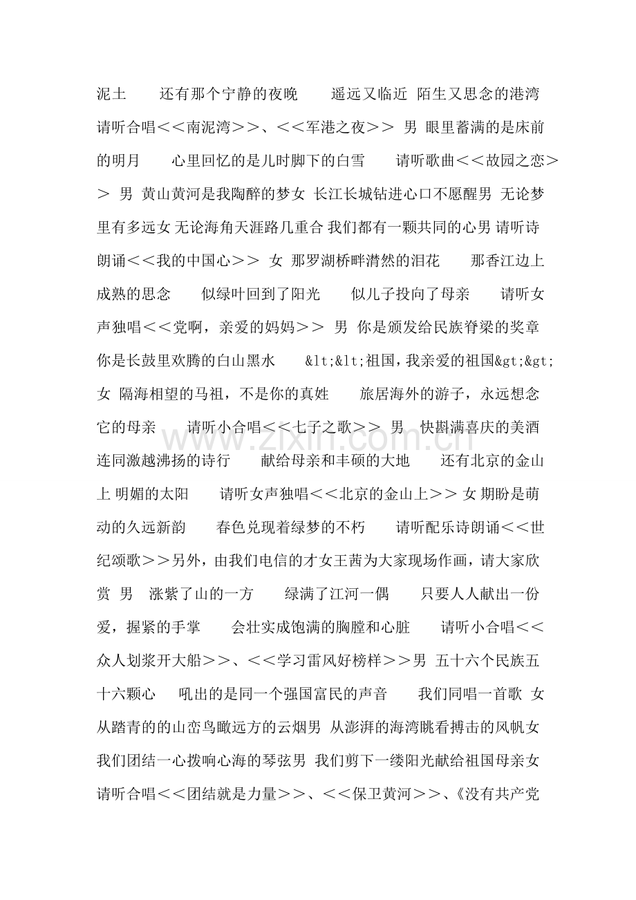 电信职工庆七一文艺晚会主持词礼仪主持.doc_第2页