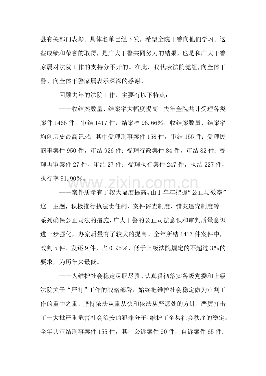 法院院长在法院工作会议上的讲话.doc_第2页