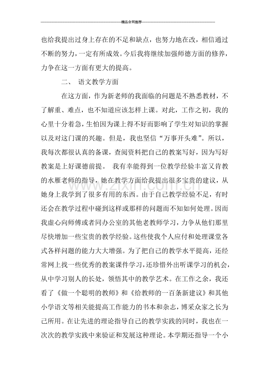 新小学教师个人工作总结.doc_第2页