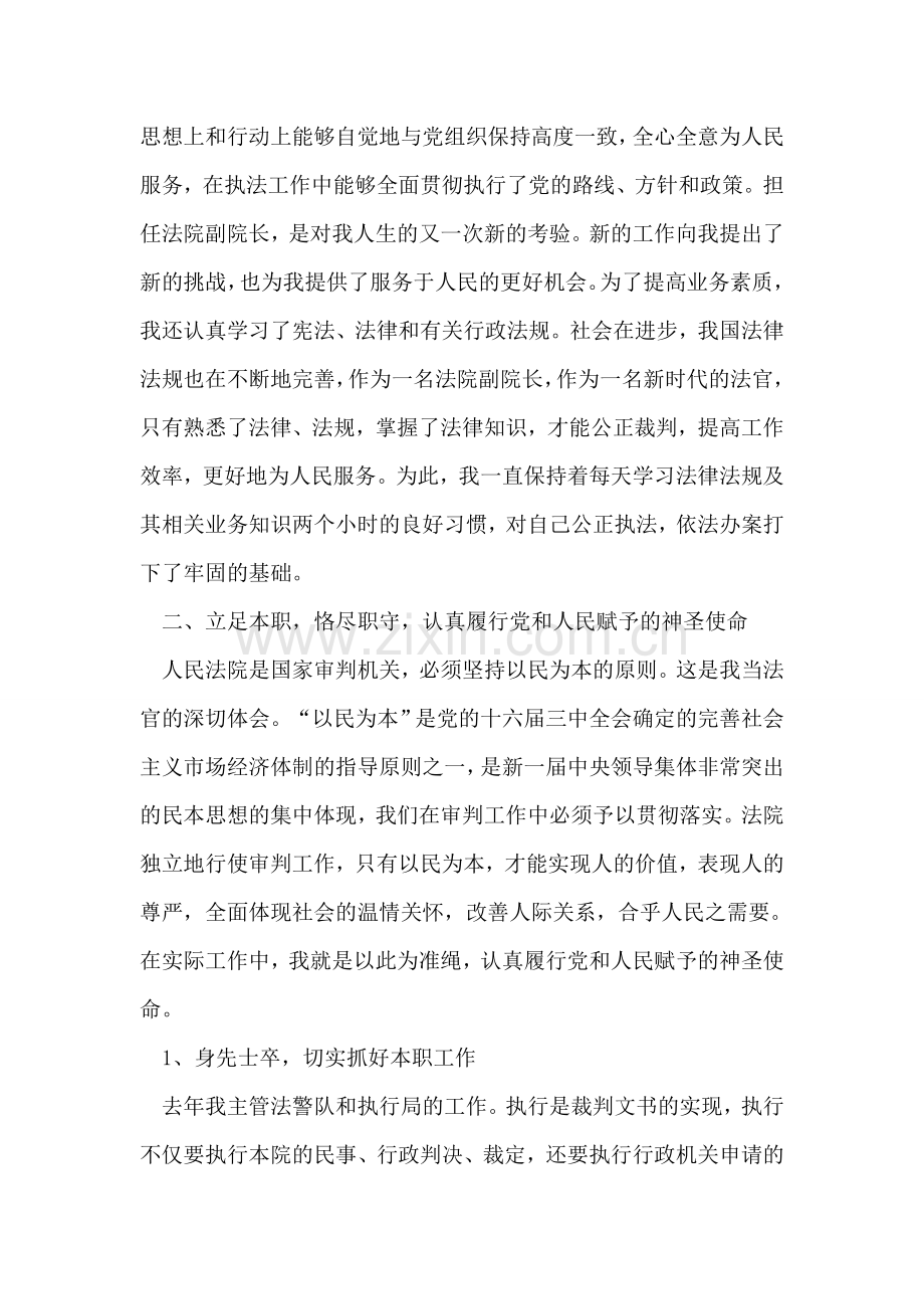 法院分管行政审判副院长述职报告.doc_第2页