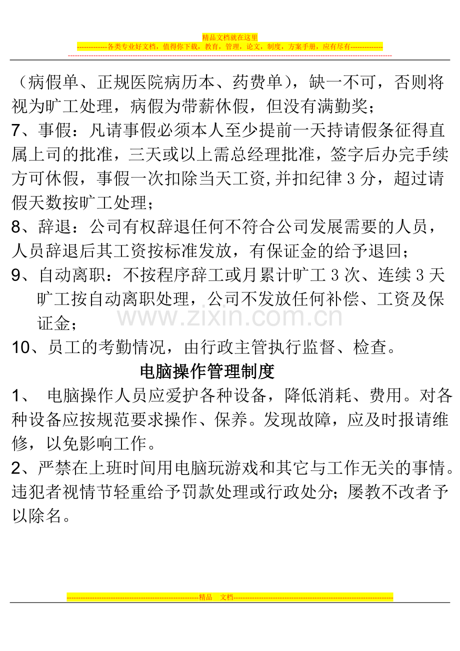 义乌亿群网络科技有限公司日常办公管理制度(范例).doc_第2页