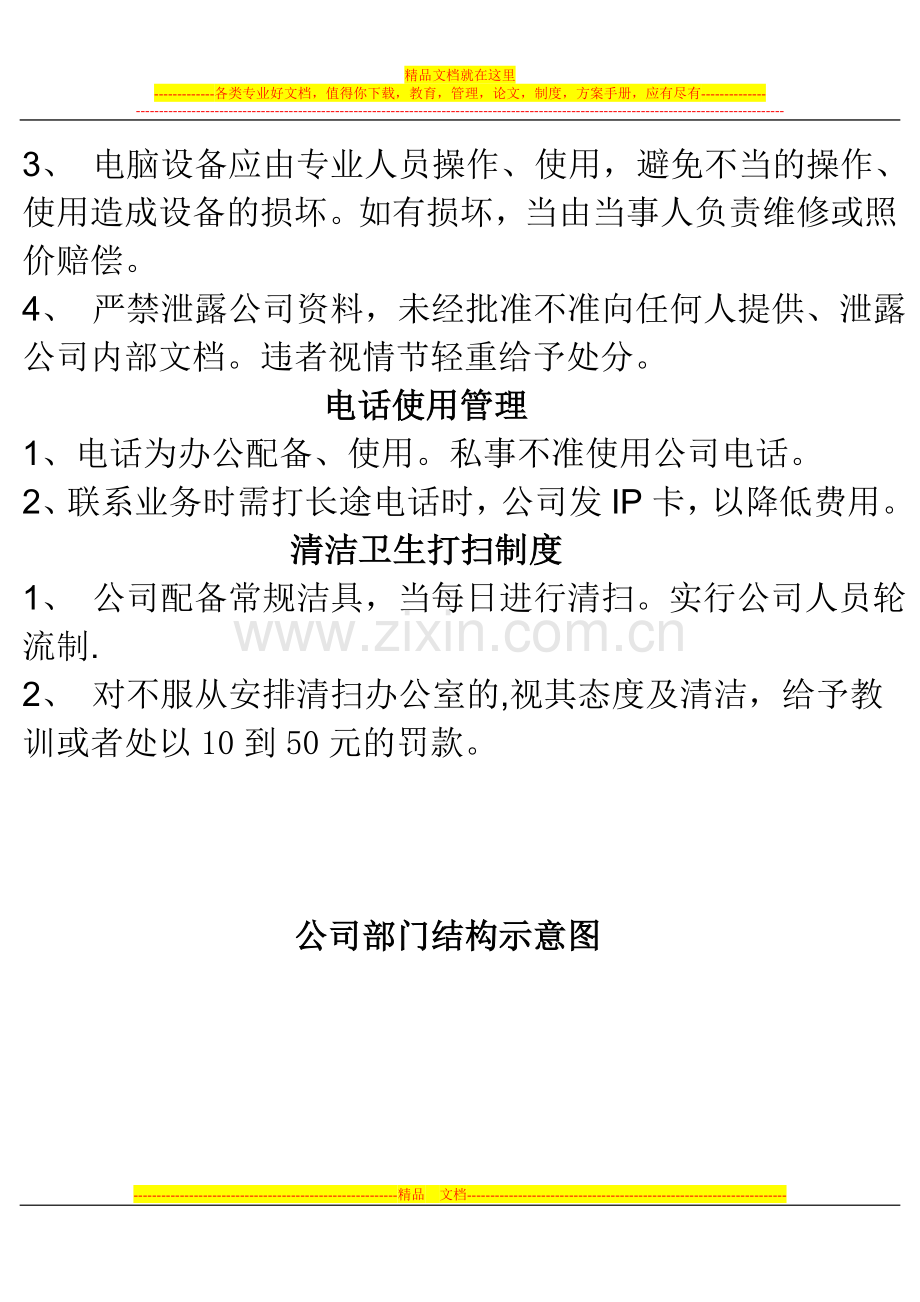 义乌亿群网络科技有限公司日常办公管理制度(范例).doc_第3页