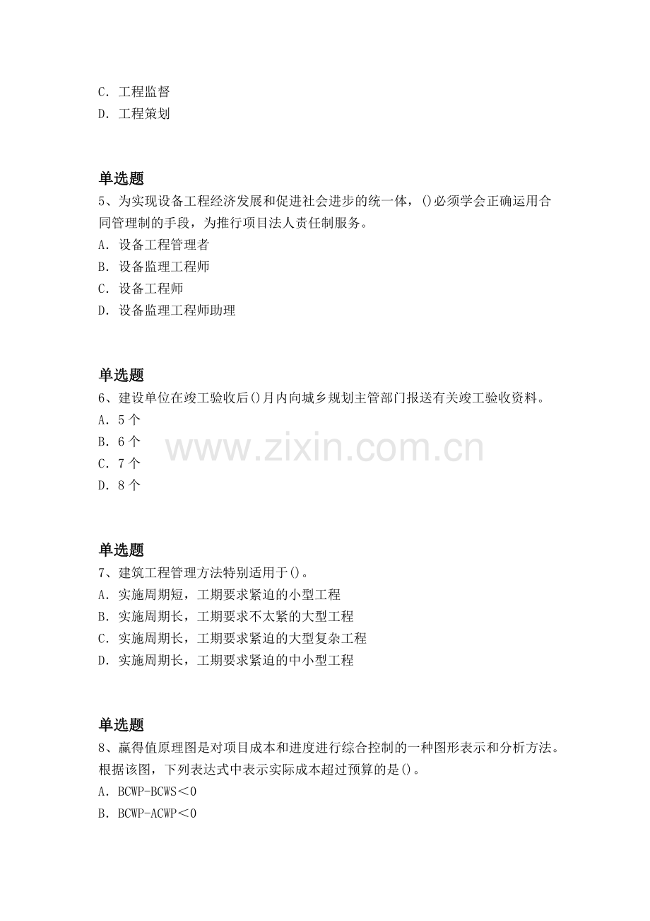 等级考试建筑工程项目管理试题与解析.docx_第2页