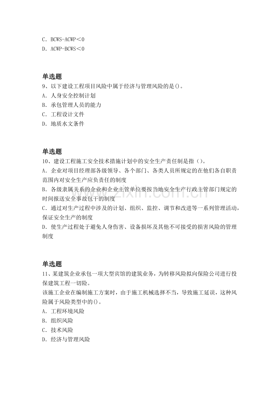 等级考试建筑工程项目管理试题与解析.docx_第3页