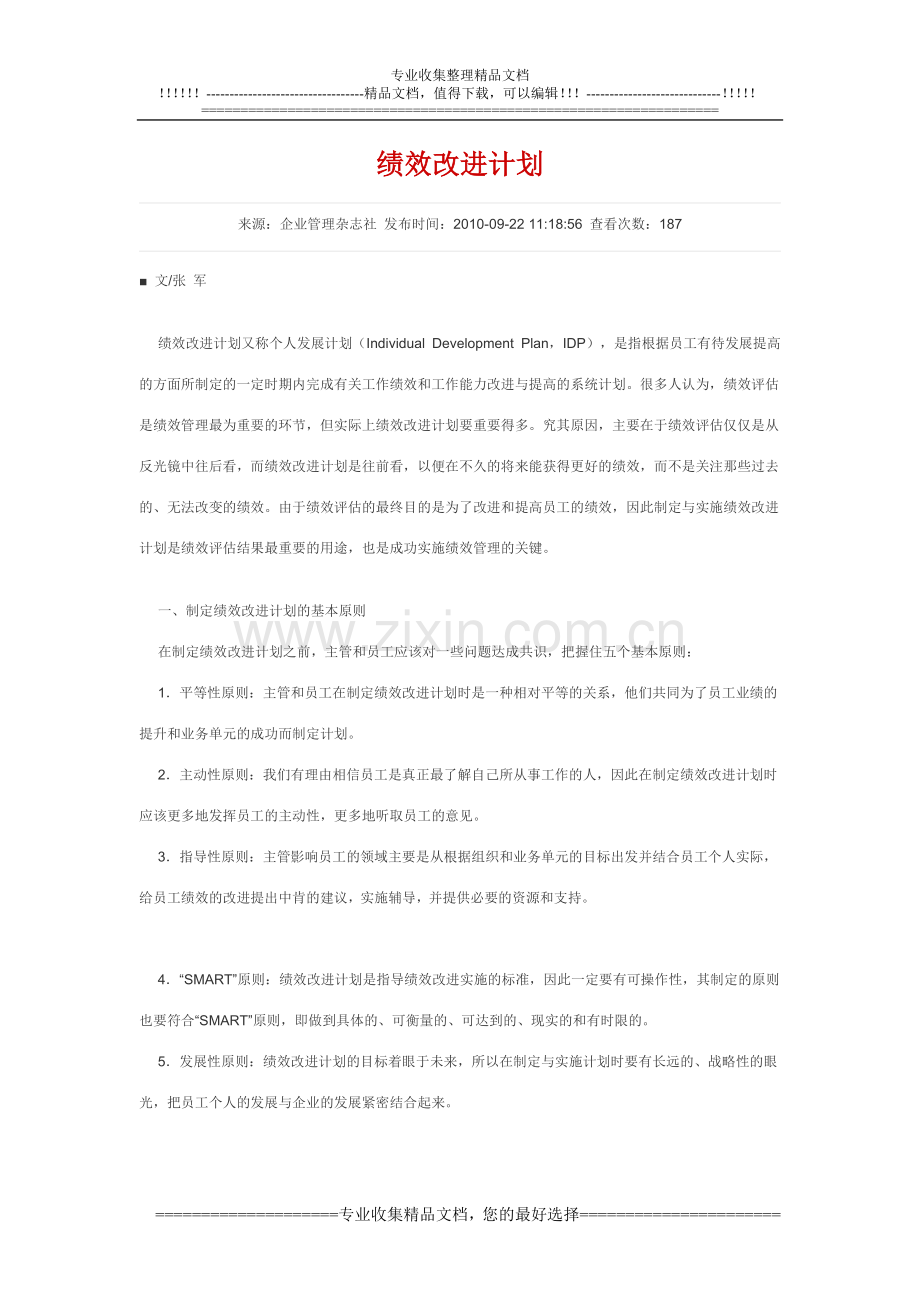 绩效改进计划.doc_第1页