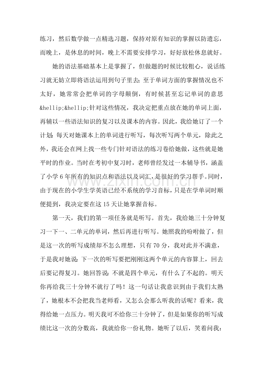 暑假家教班社会实践.doc_第2页