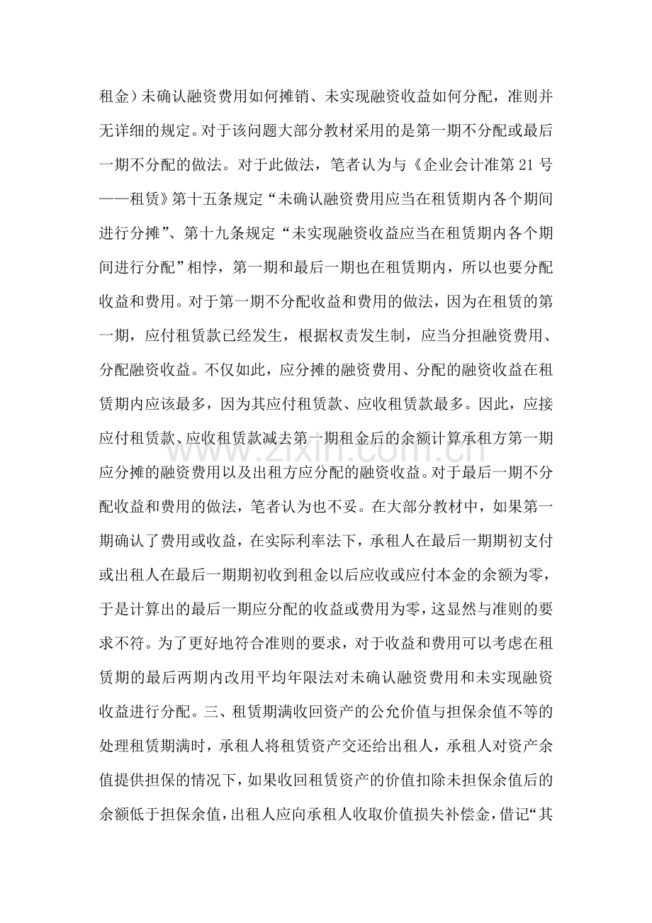 深究融资租赁业务会计处理.doc_第2页