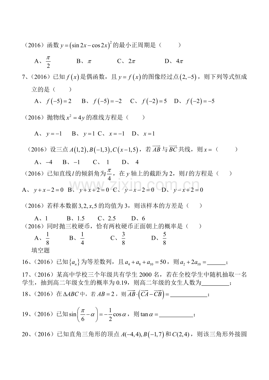 2016广东省中职高考数学试题.doc_第2页