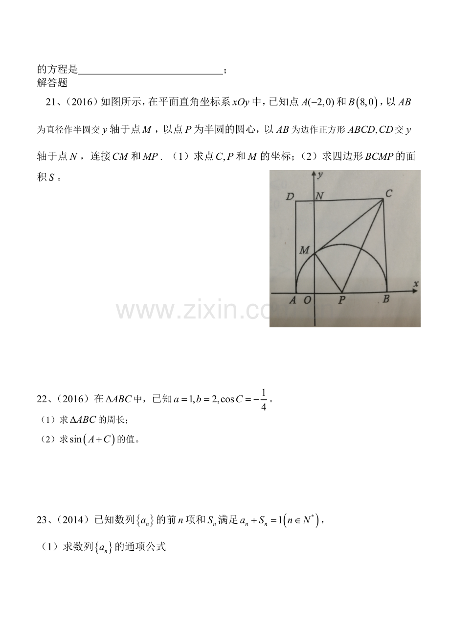 2016广东省中职高考数学试题.doc_第3页