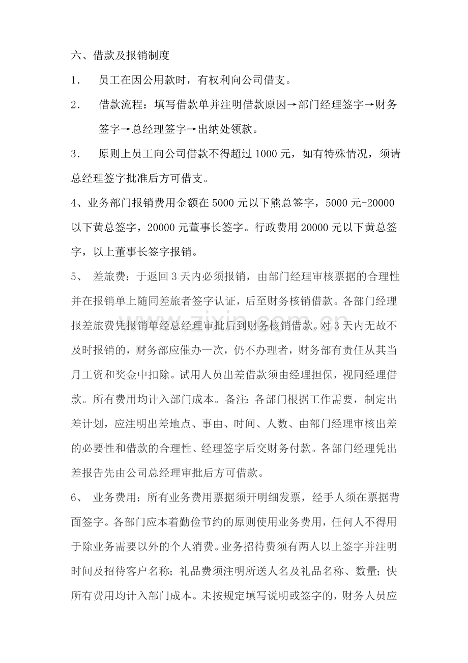 财务部管理制度新.doc_第3页