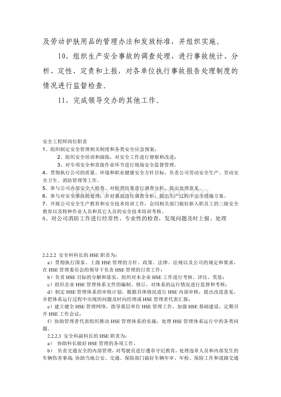 安全工程师职责.doc_第2页