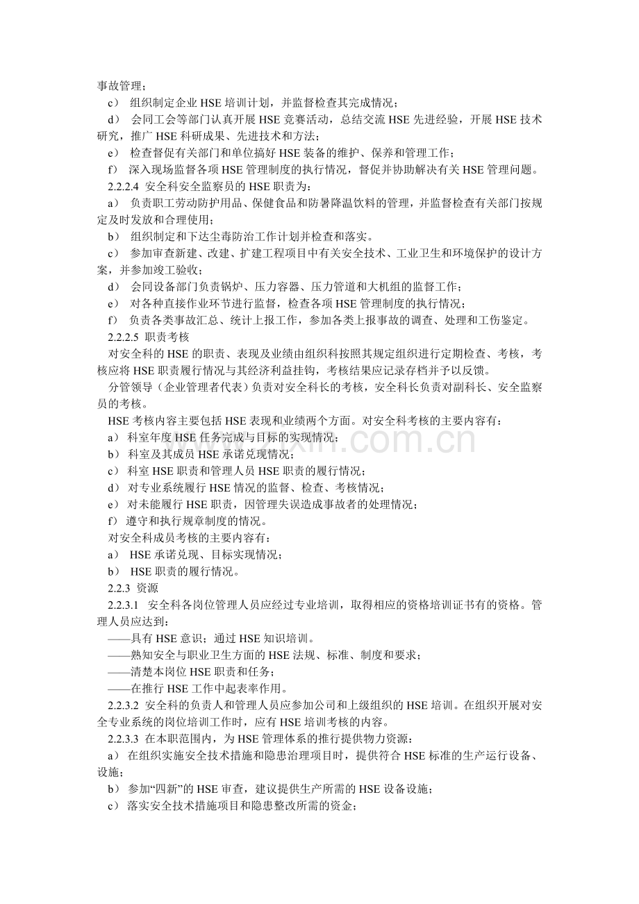 安全工程师职责.doc_第3页