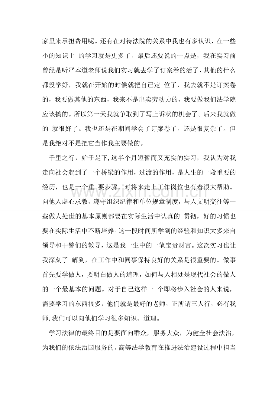 法律专业寒假个人实习自我鉴定.doc_第2页