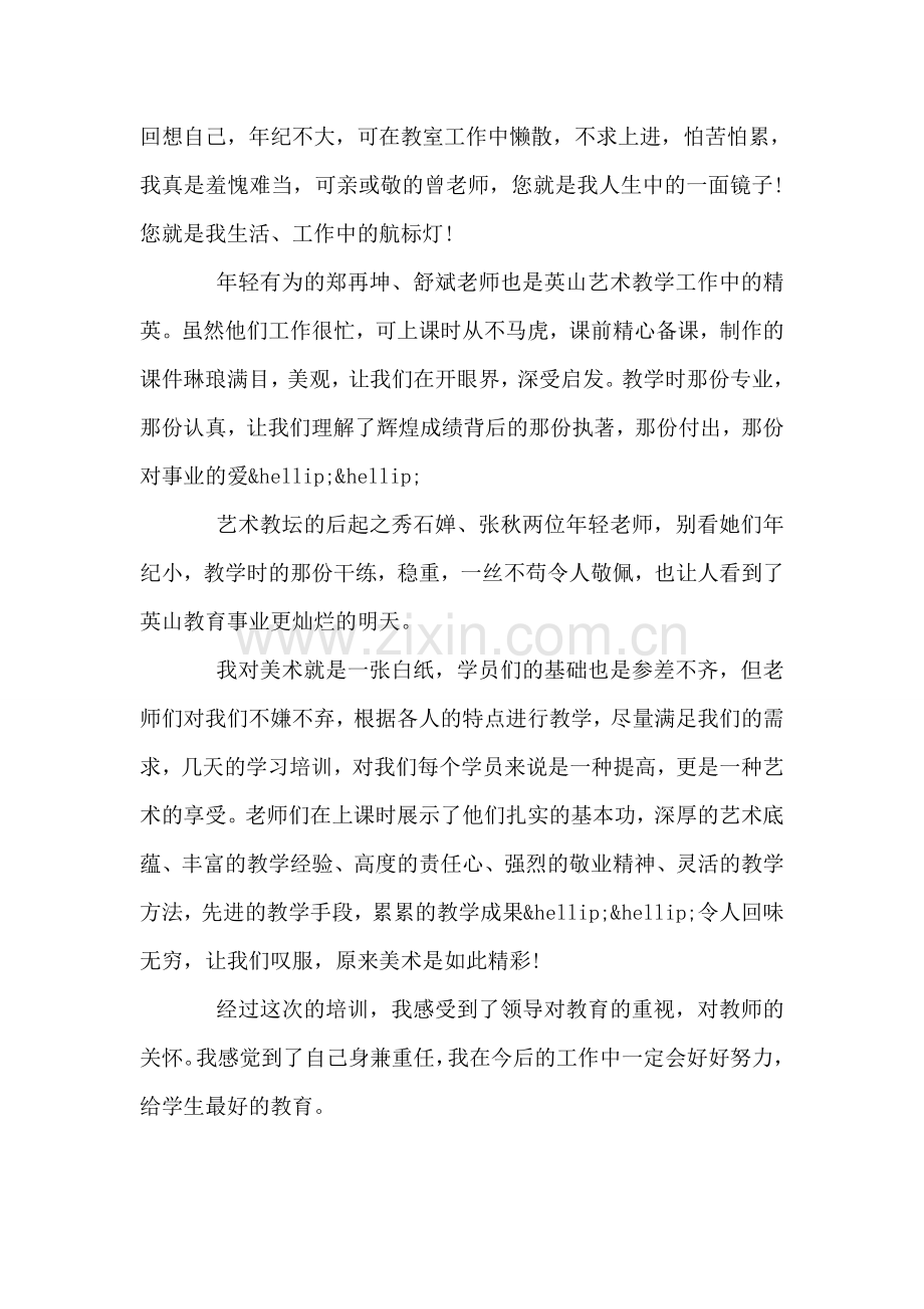 教师培训心得体会.doc_第2页