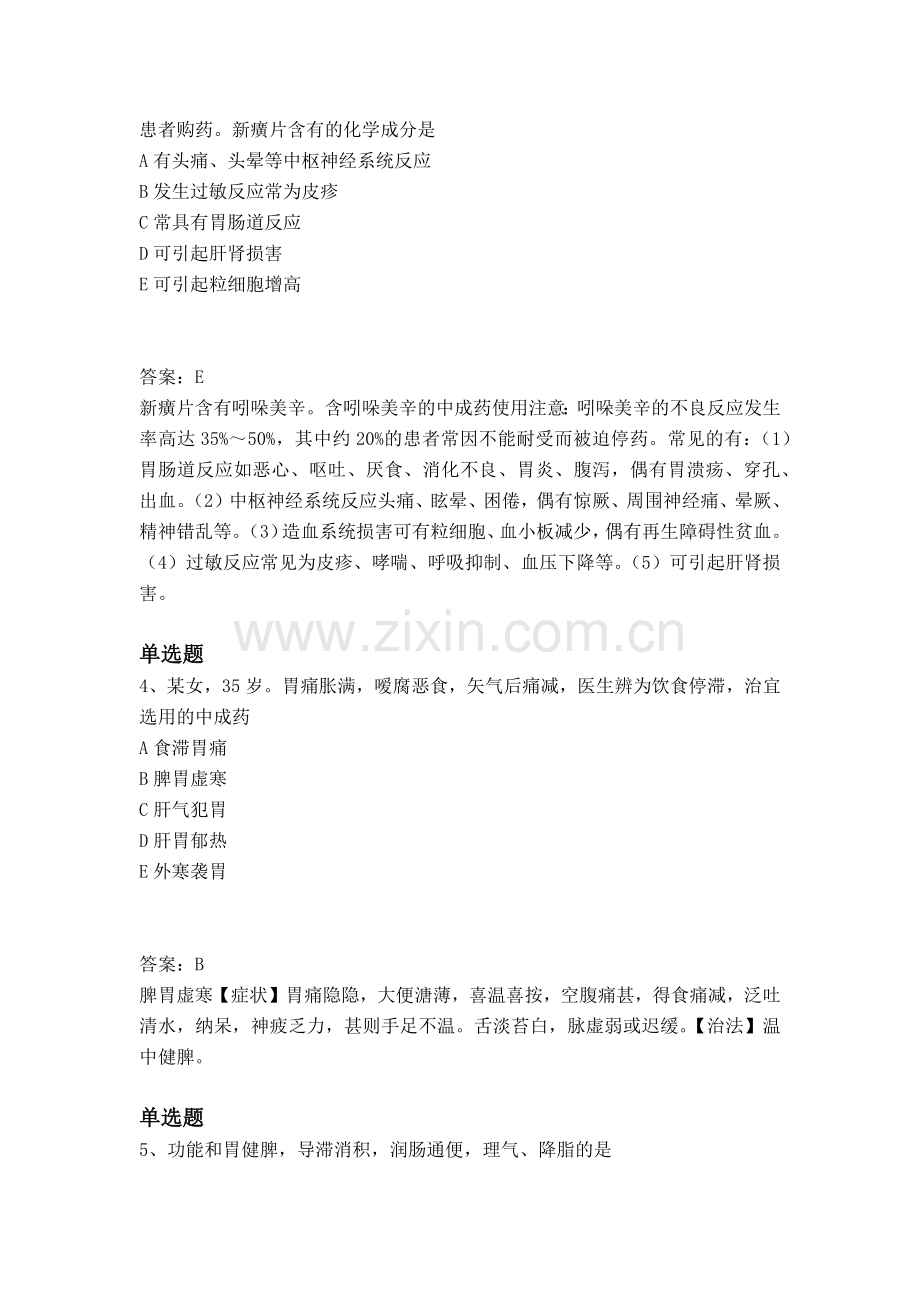 等级考试中药学综合知识与技能同步测试二.docx_第2页