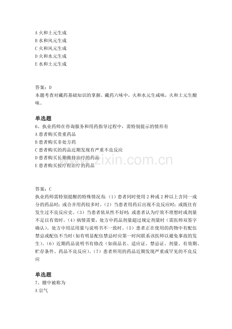 等级考试中药学综合知识与技能同步测试二.docx_第3页