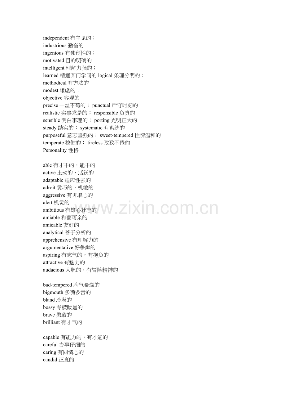 用英语形容人性格教学内容.doc_第3页