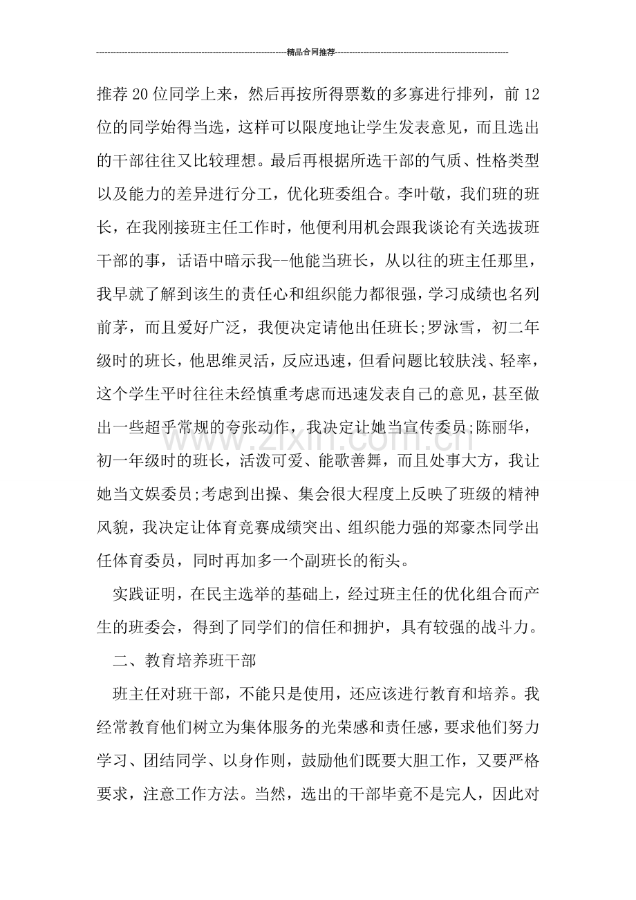 有经验的初中班主任总结.doc_第2页