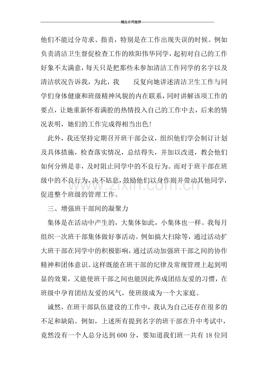 有经验的初中班主任总结.doc_第3页