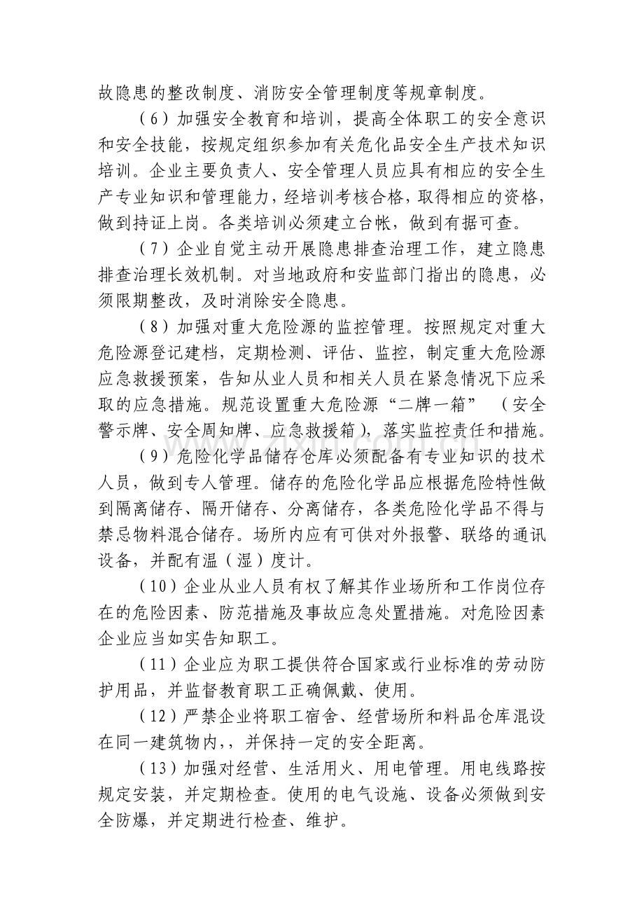 危险化学品经营企业安全生产目标管理责任书..doc_第3页