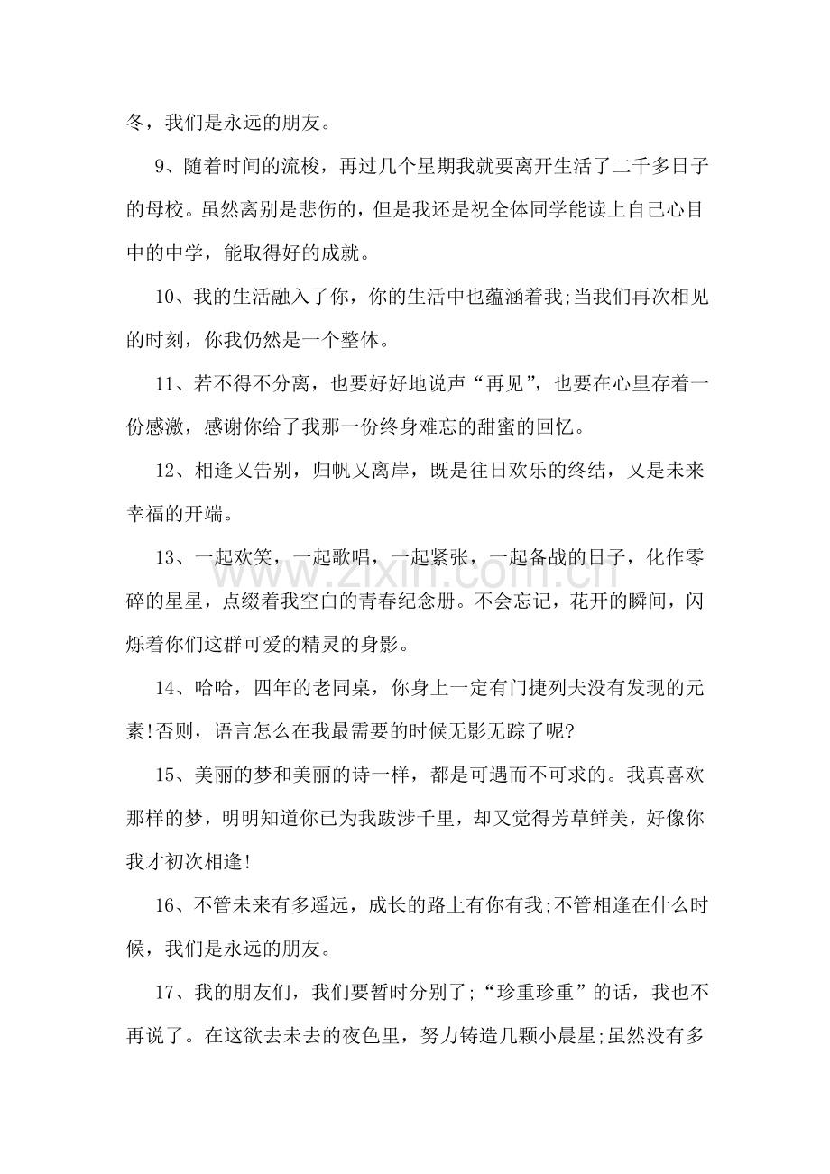 毕业赠言给同学.doc_第2页