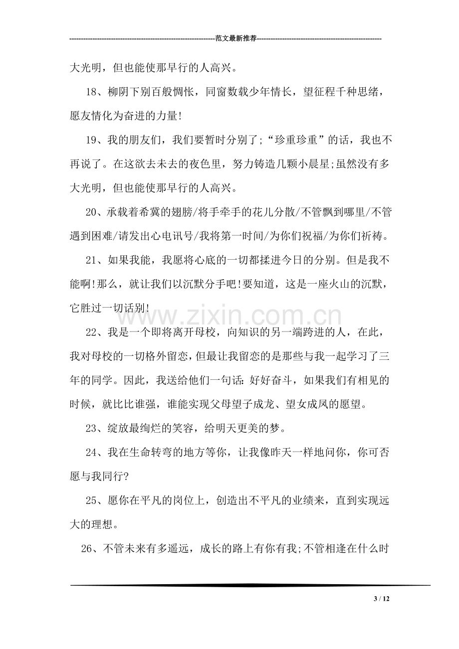 毕业赠言给同学.doc_第3页