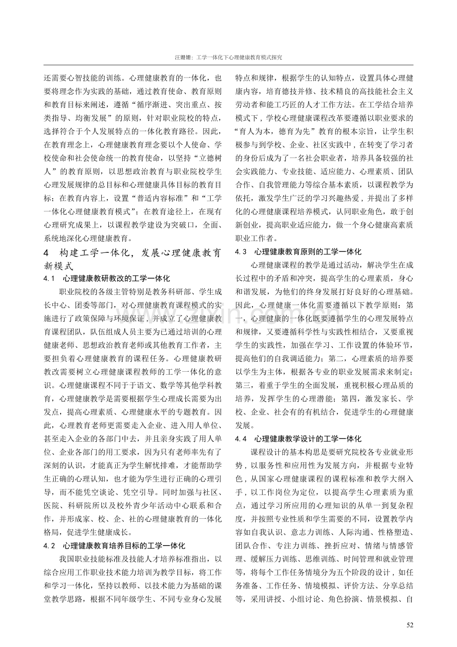 工学一体化下心理健康教育模式探究.pdf_第3页