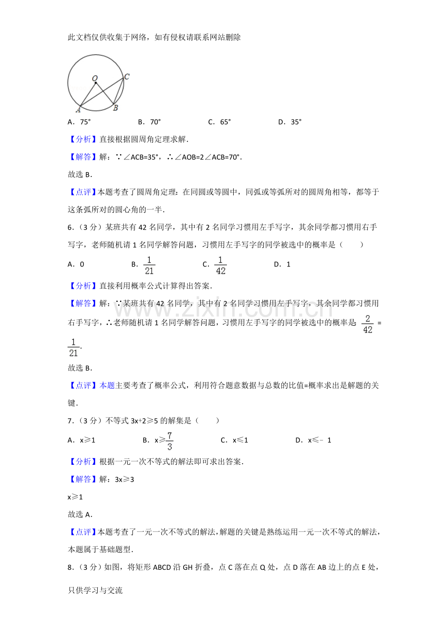 浙江省衢州市2018年中考数学试卷及答案解析说课讲解.doc_第3页