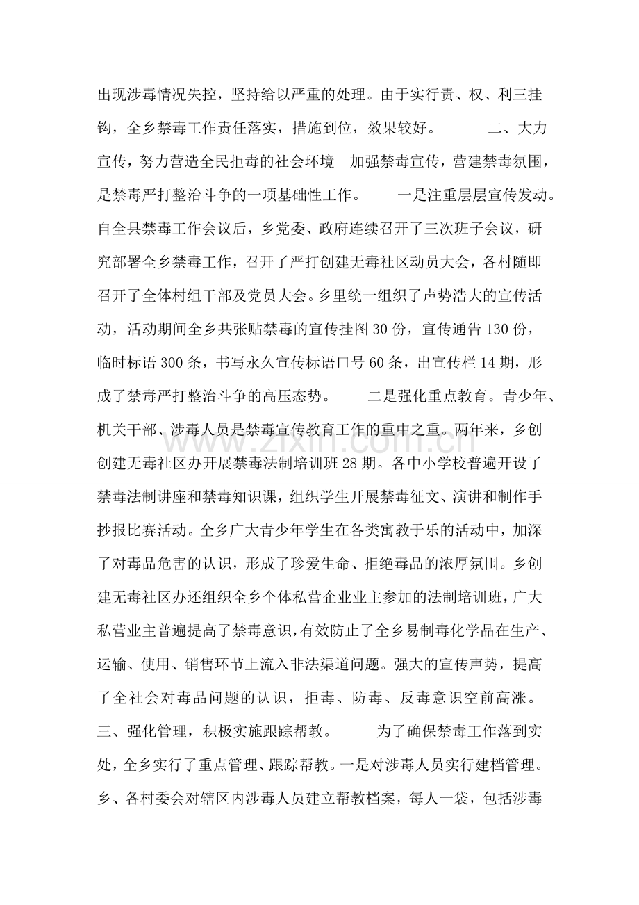 碧塘乡禁毒工作总结.doc_第2页