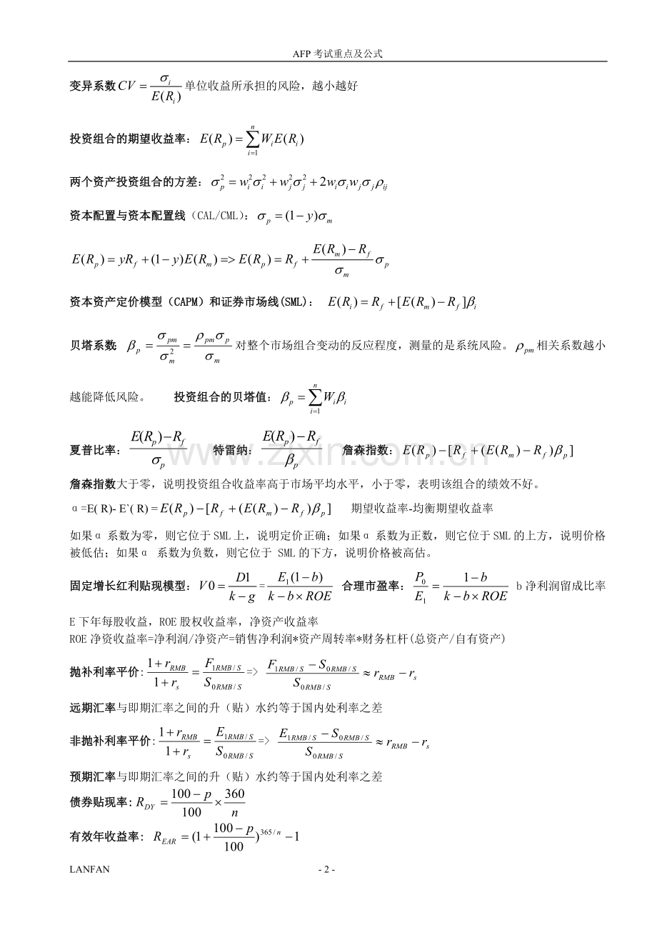 AFP考试最全公式与重点.doc_第2页