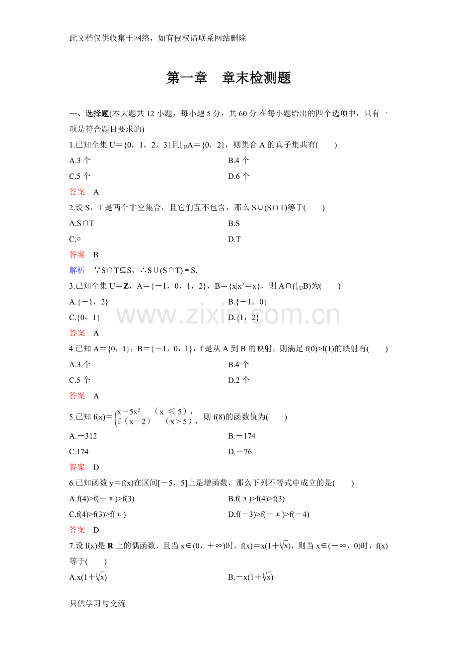 版人教A版高中数学必修一第一章测试题含答案教学内容.docx_第1页