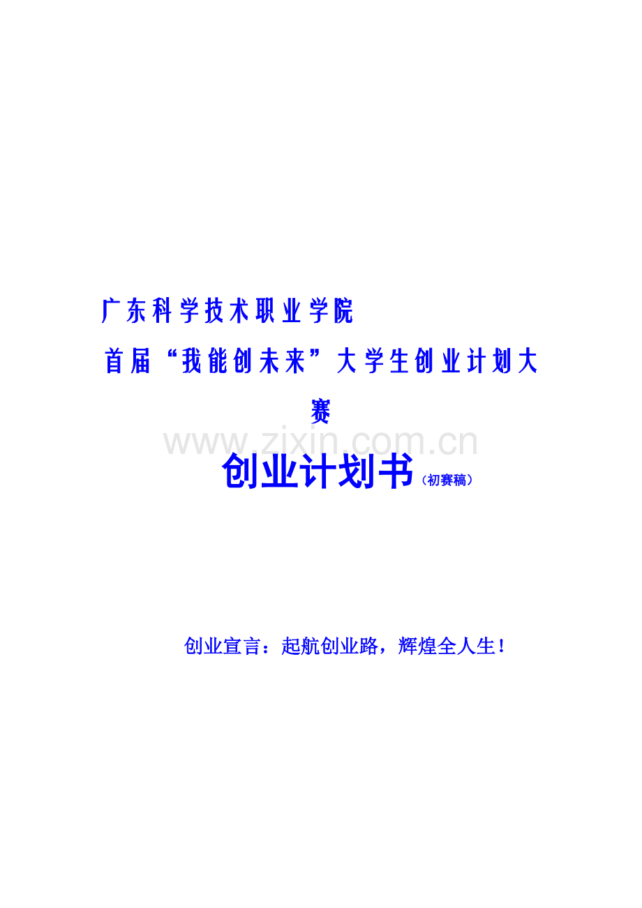 众意汽车售后服务有限公司.doc_第1页