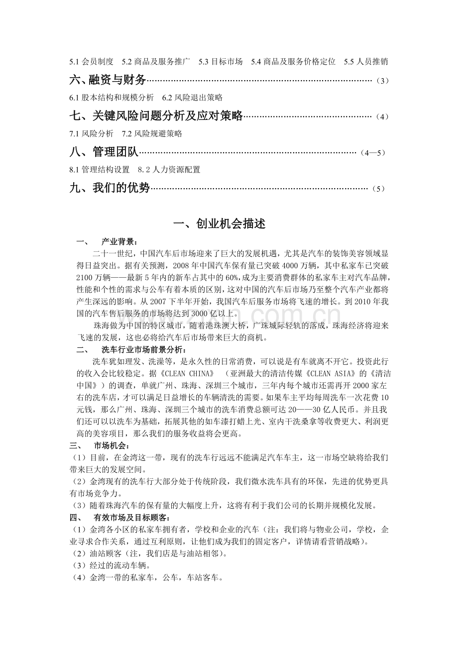 众意汽车售后服务有限公司.doc_第3页