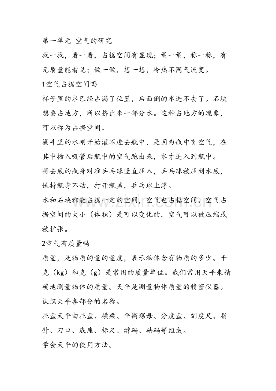 新湘教版科学三年级上复习题原教学内容.doc_第2页