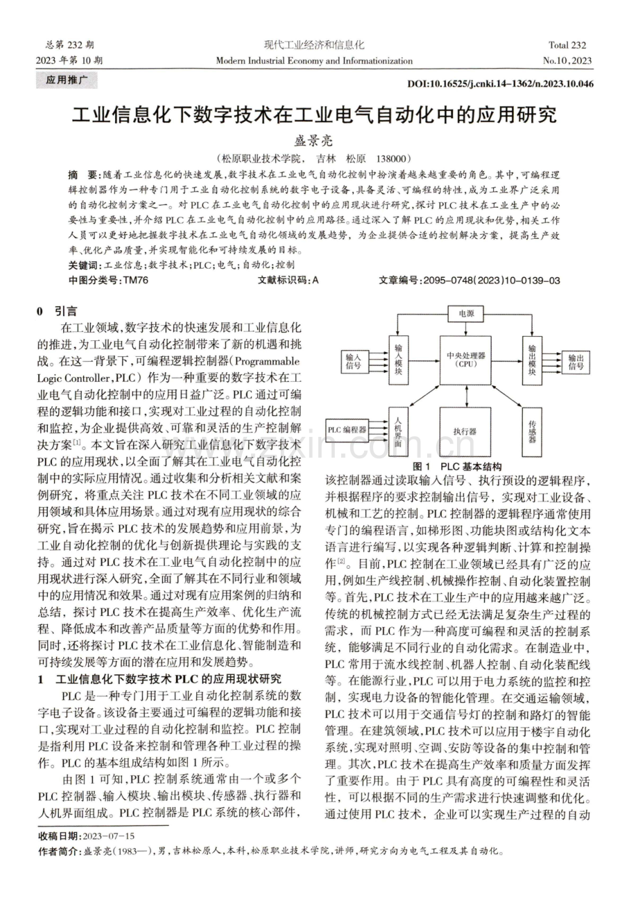 工业信息化下数字技术在工业电气自动化中的应用研究.pdf_第1页