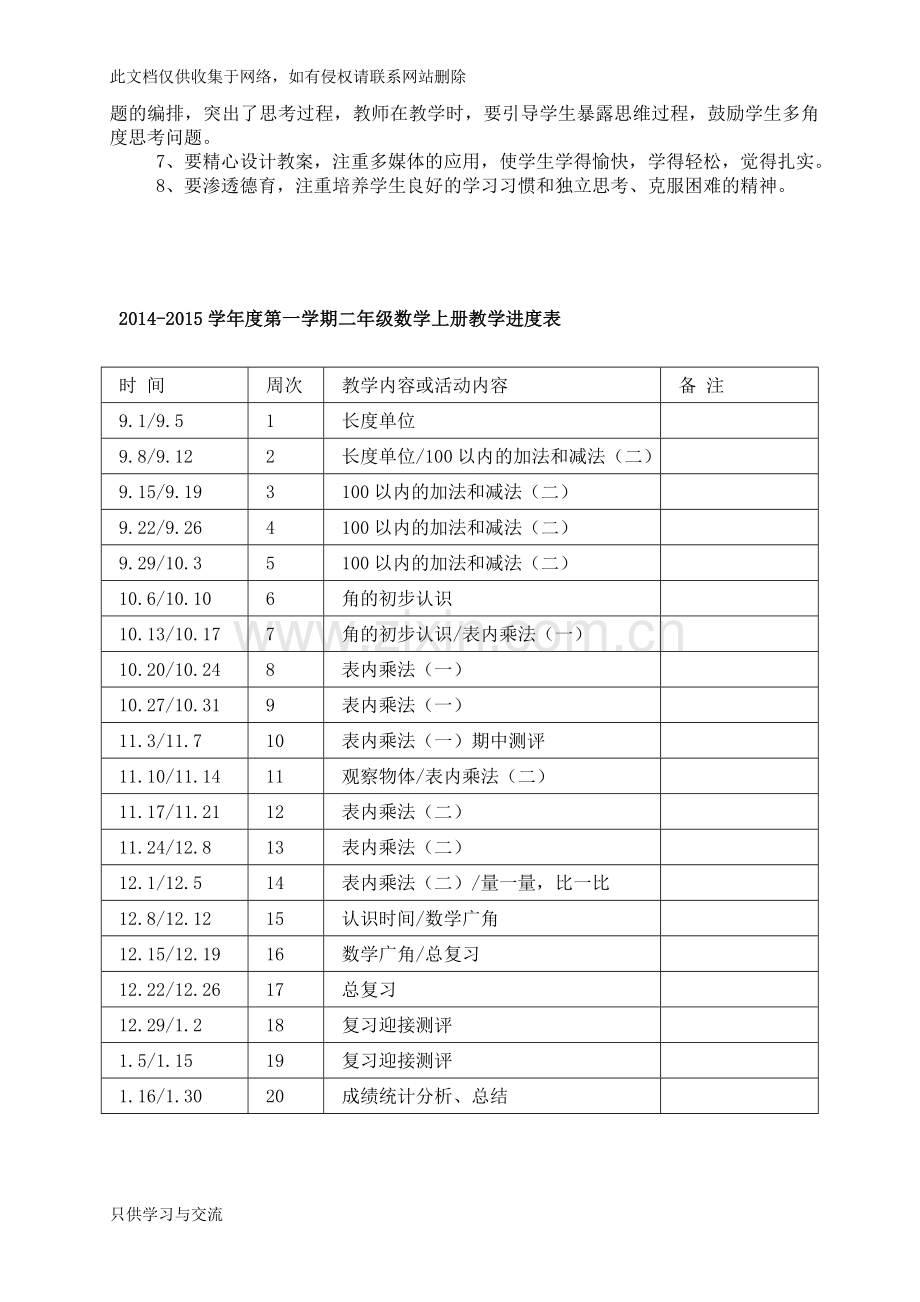 新人教版二年级数学上册全册教案+反思备课讲稿.doc_第2页