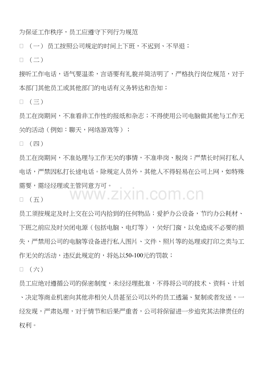 电子商务公司规章制度学习资料.doc_第3页