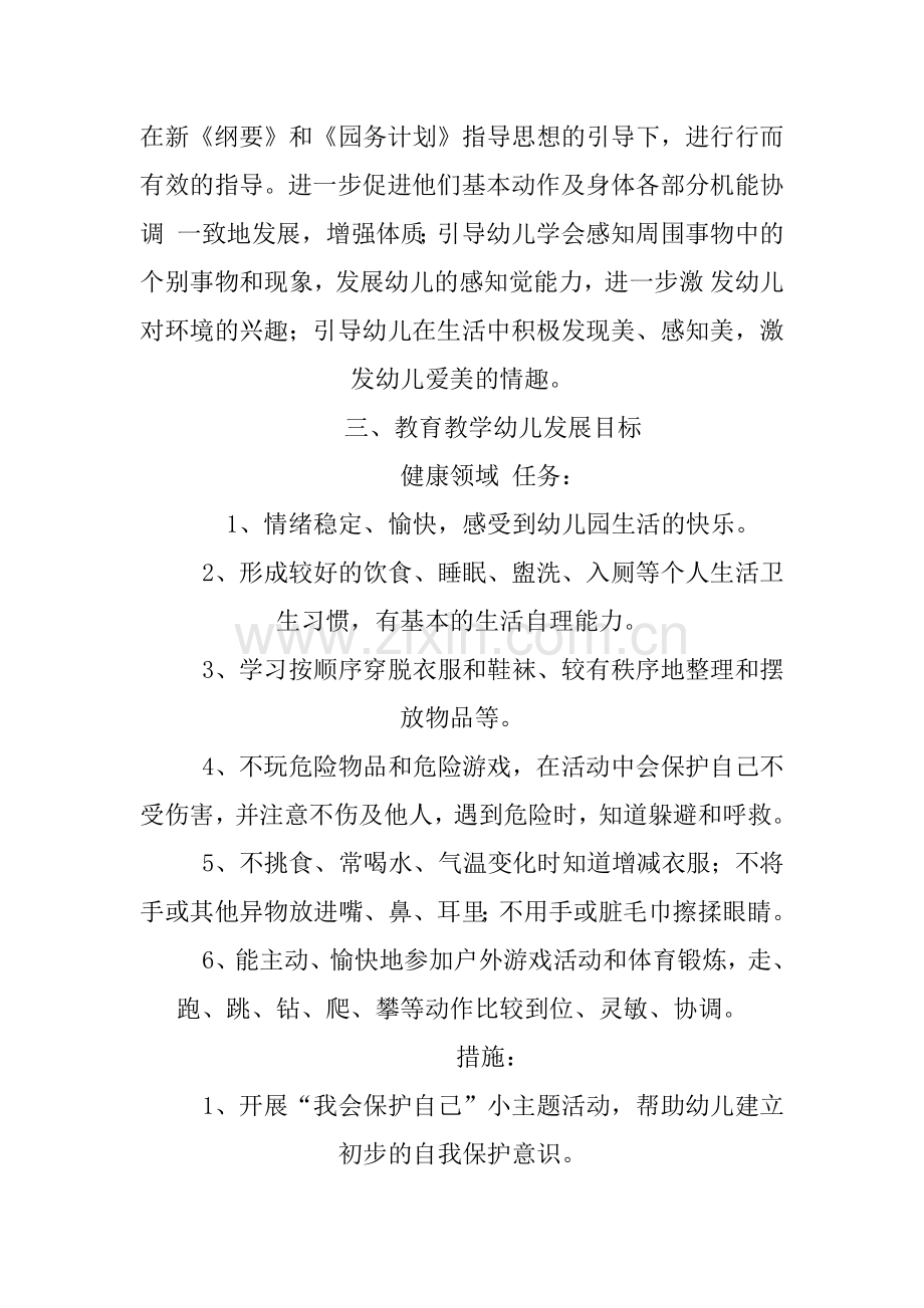 中班上学期班务计划.doc_第2页