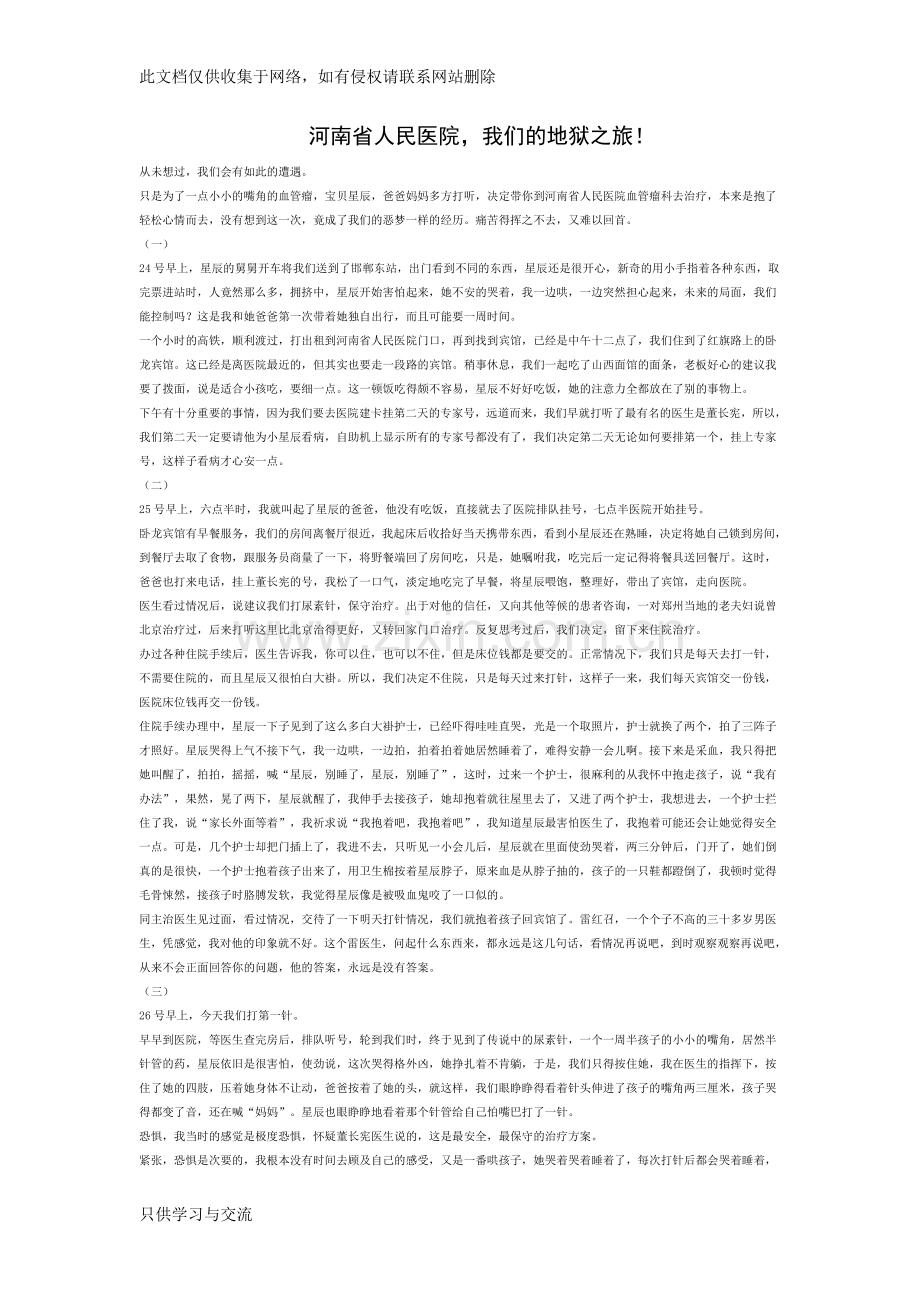 河南省人民医院我们的地狱之旅!讲课稿.doc_第1页