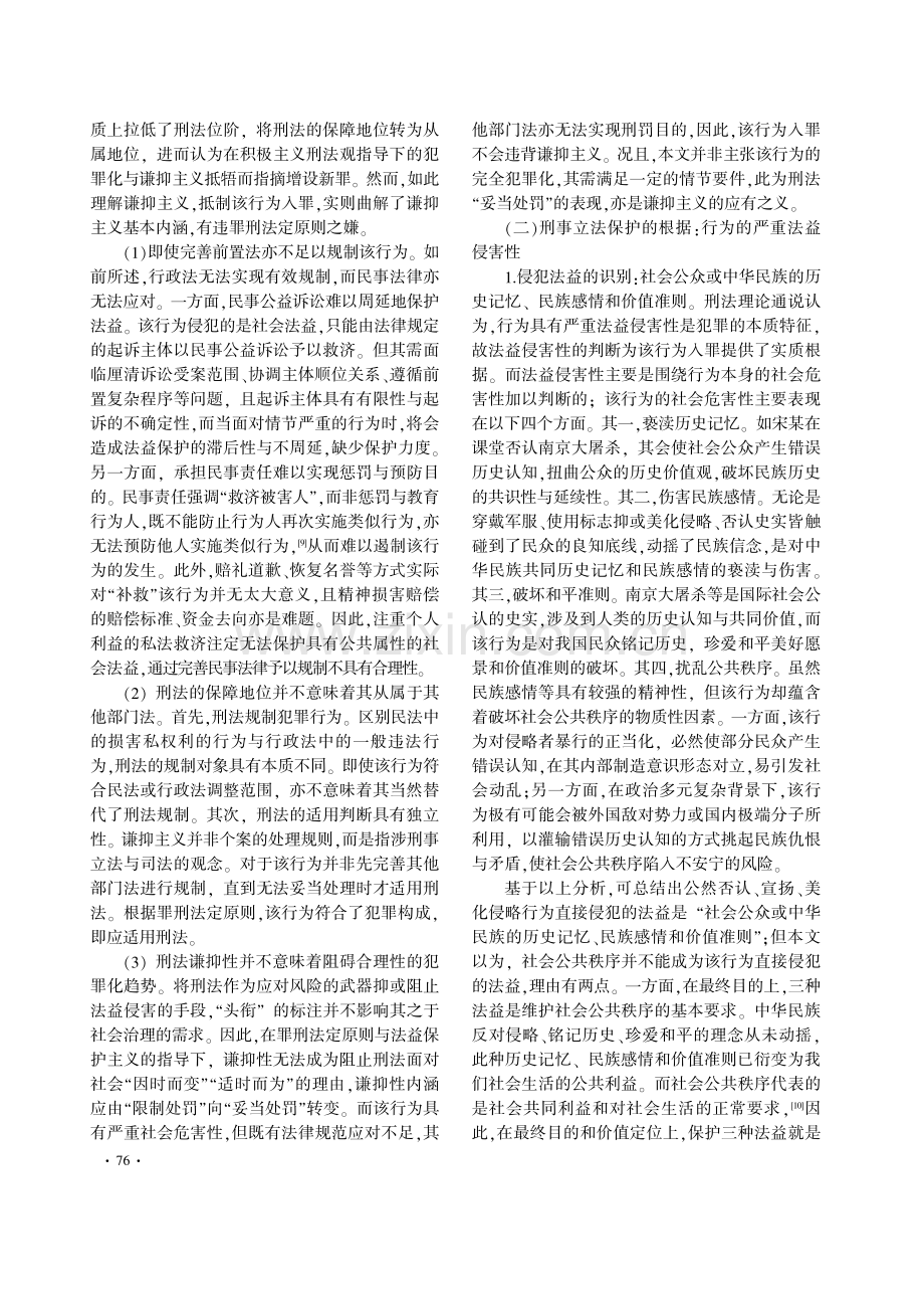 公然否认、宣扬、美化侵略行为入罪之证成.pdf_第3页