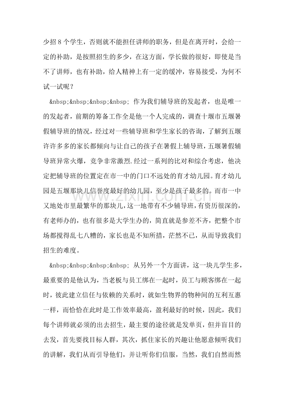 暑假班调查暑期社会实践报告.doc_第2页