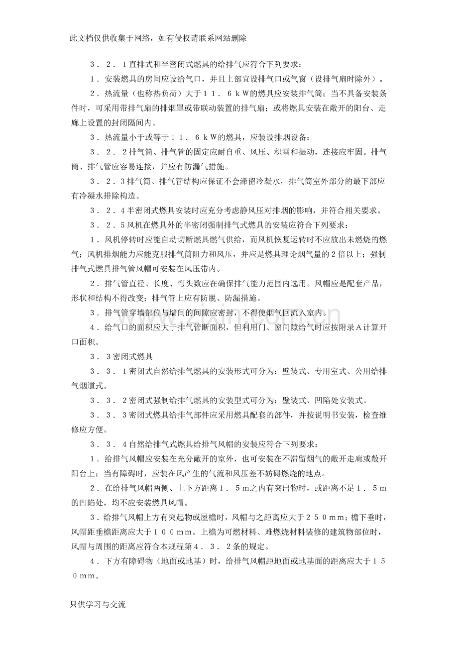 燃气燃烧器具安装、维修操作规程培训讲学.doc_第2页