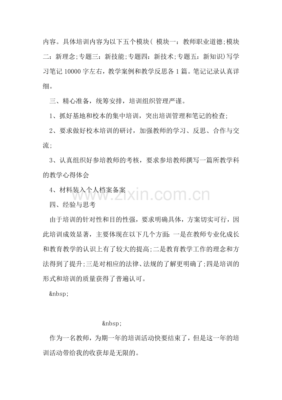 教师岗位培训心得体会.doc_第2页