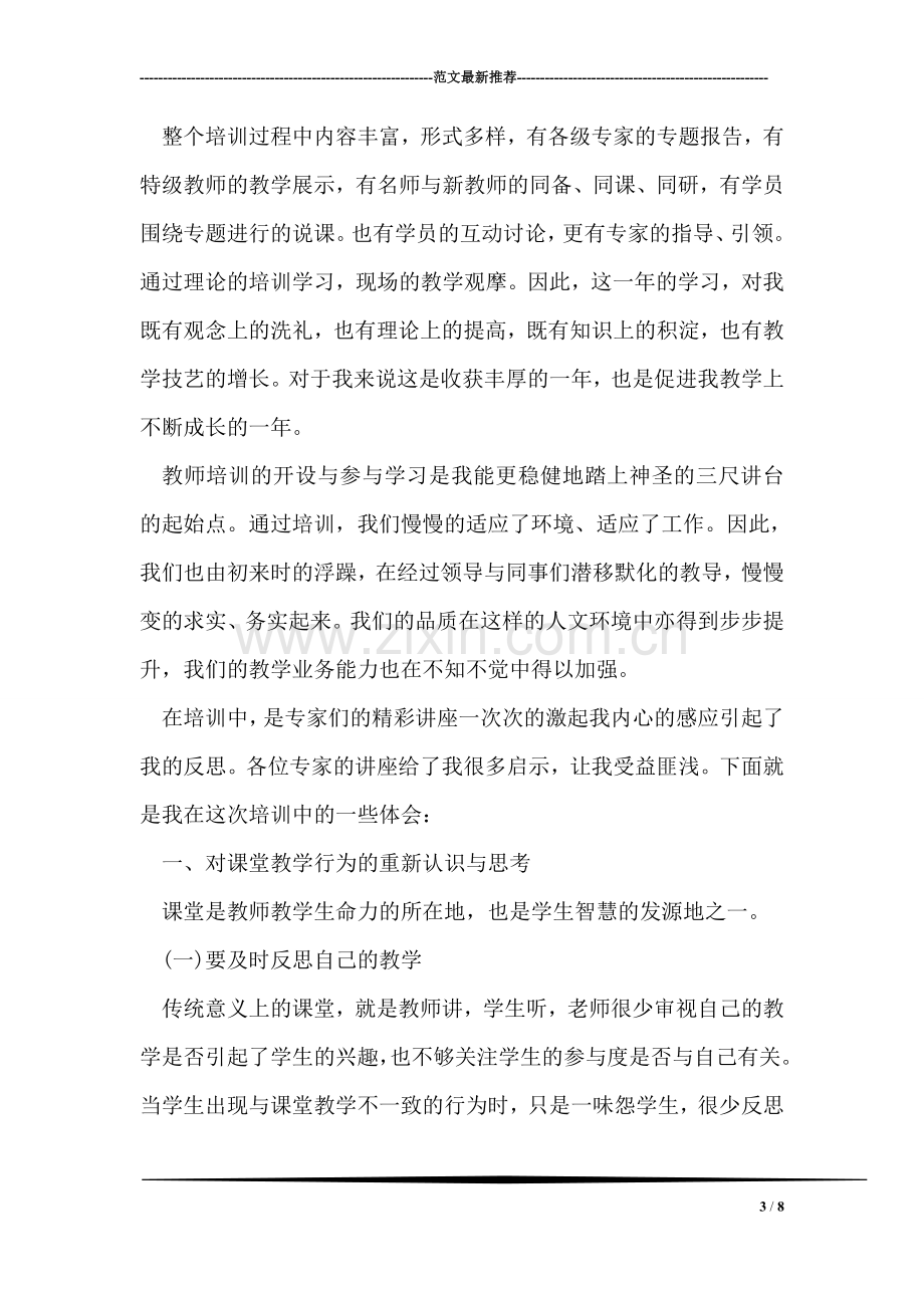 教师岗位培训心得体会.doc_第3页