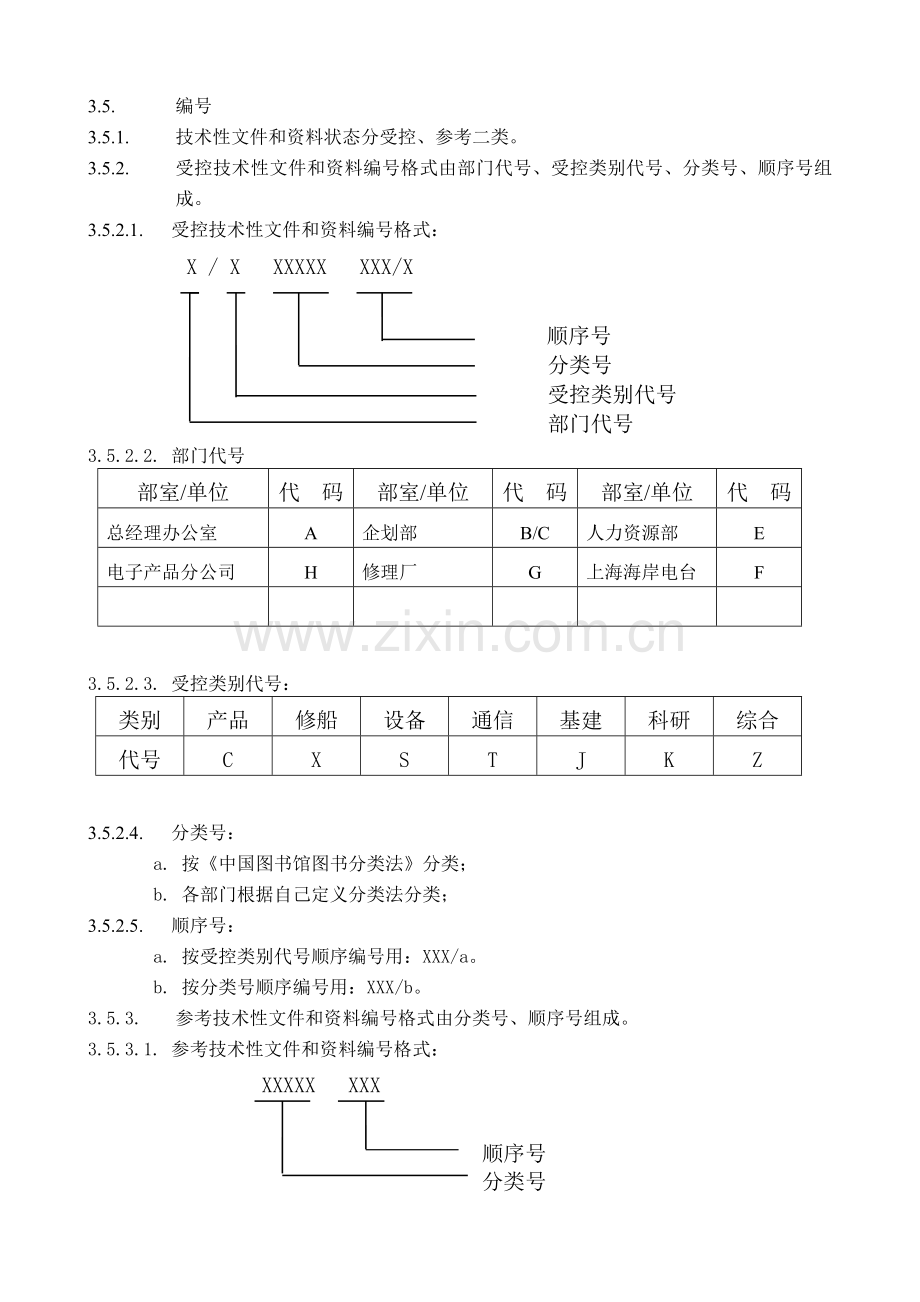 技术性文件和资料管理规定.doc_第3页