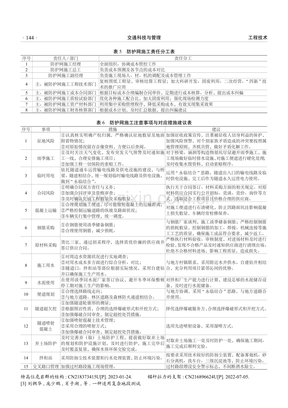 公路工程防护网施工技术方案比较与施工组织分析.pdf_第3页